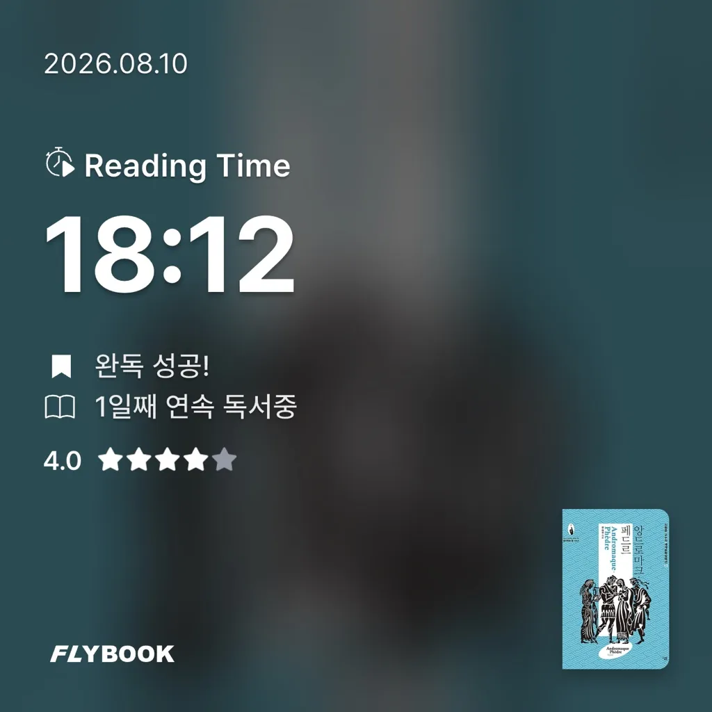 유지현님의 앙드로마크 페드르 게시물 이미지