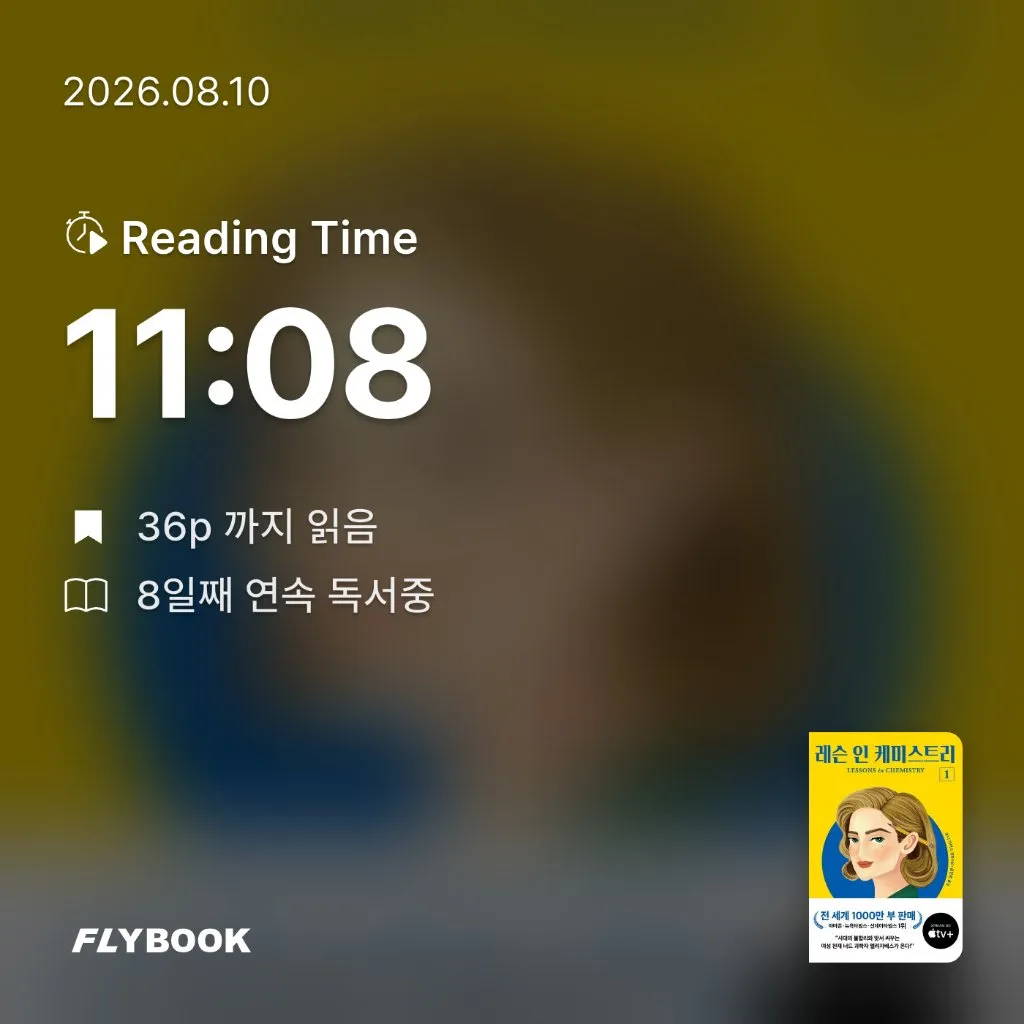 지리산산기슭님의 레슨 인 케미스트리 1 게시물 이미지