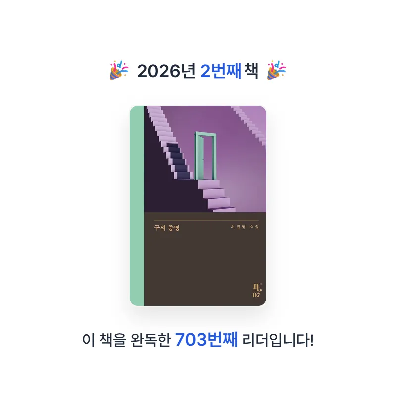 원츄님의 구의 증명 게시물 이미지