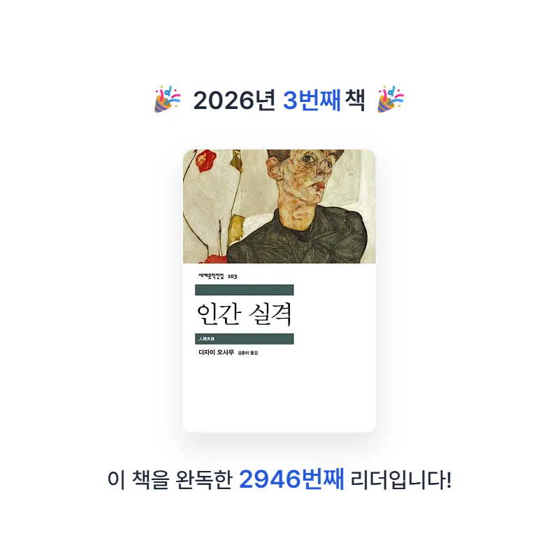 원츄님의 인간 실격 게시물 이미지