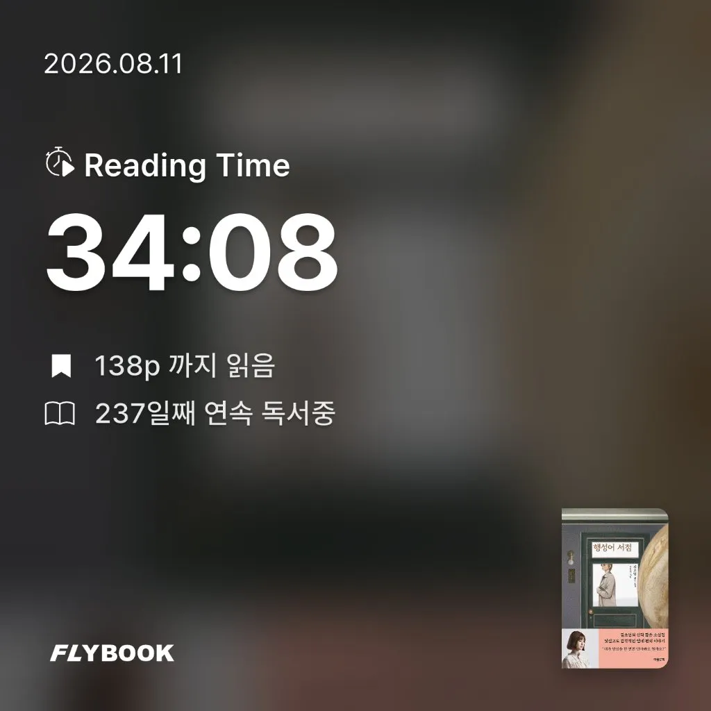 주진숙님의 행성어 서점 게시물 이미지