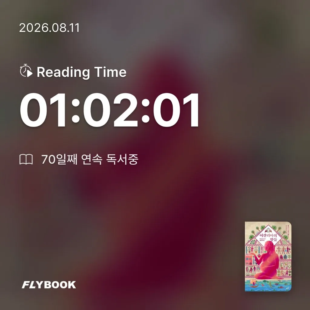 Jiyeon Park님의 이갈리아의 딸들 게시물 이미지