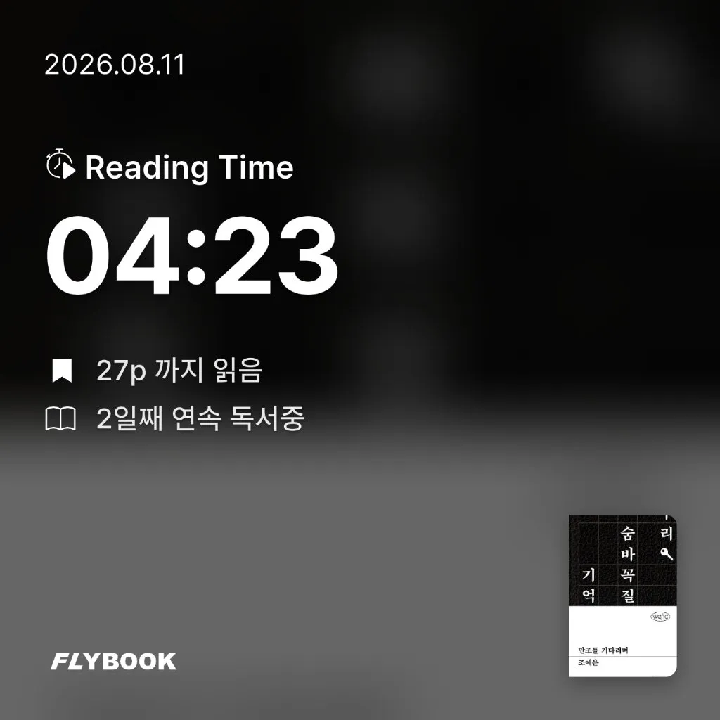 책먹는 토끼님의 만조를 기다리며 게시물 이미지
