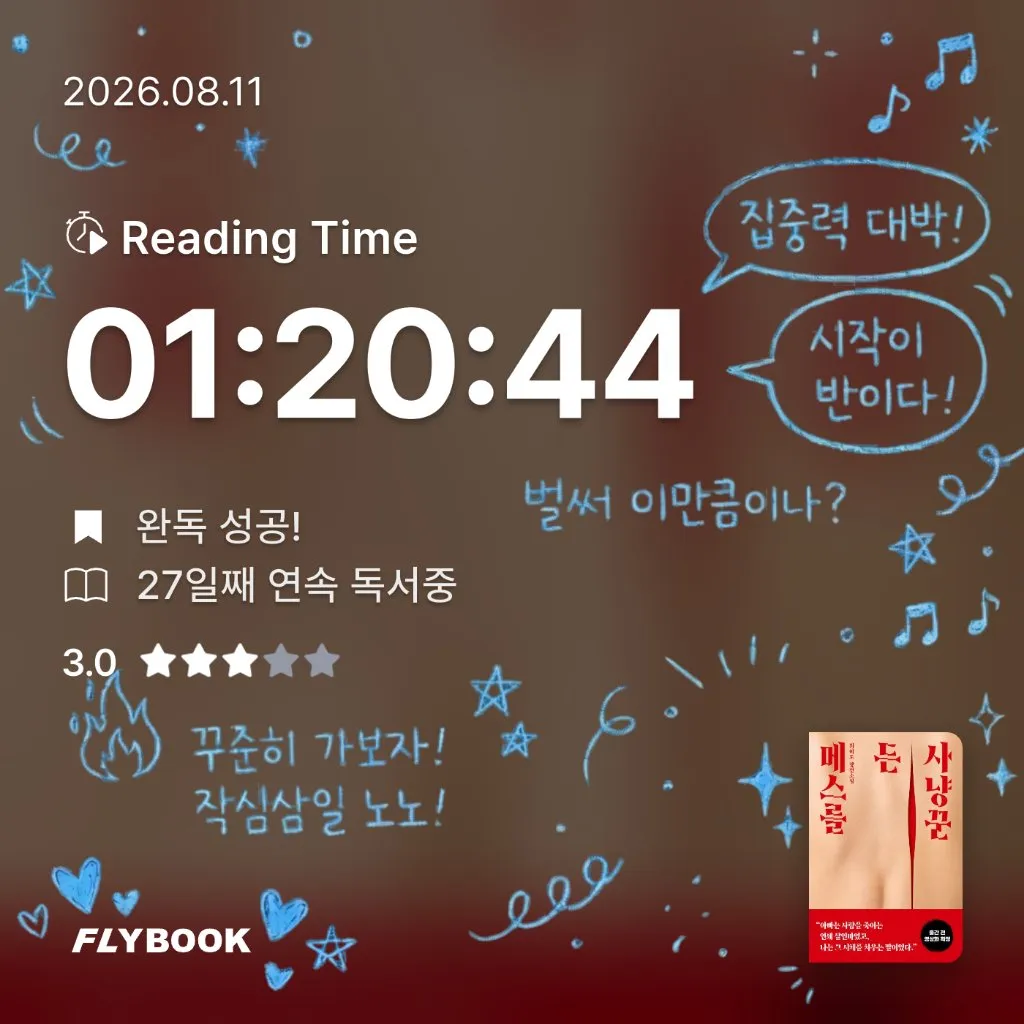 로즈베리님의 메스를 든 사냥꾼 게시물 이미지