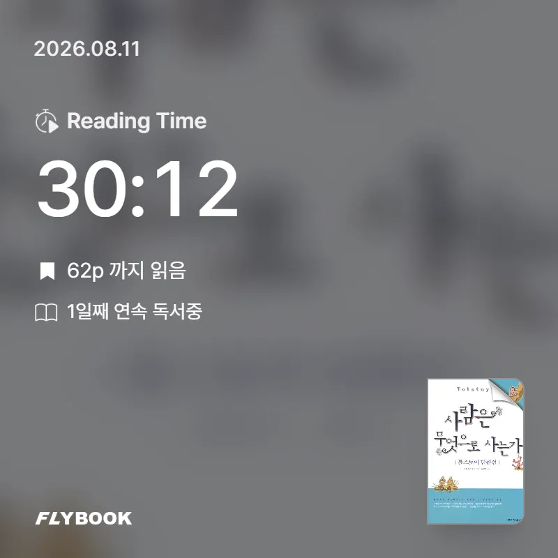 정현준님의 톨스토이 단편선 게시물 이미지