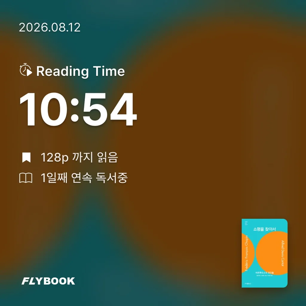 rinow님의 쇼팽을 찾아서 게시물 이미지