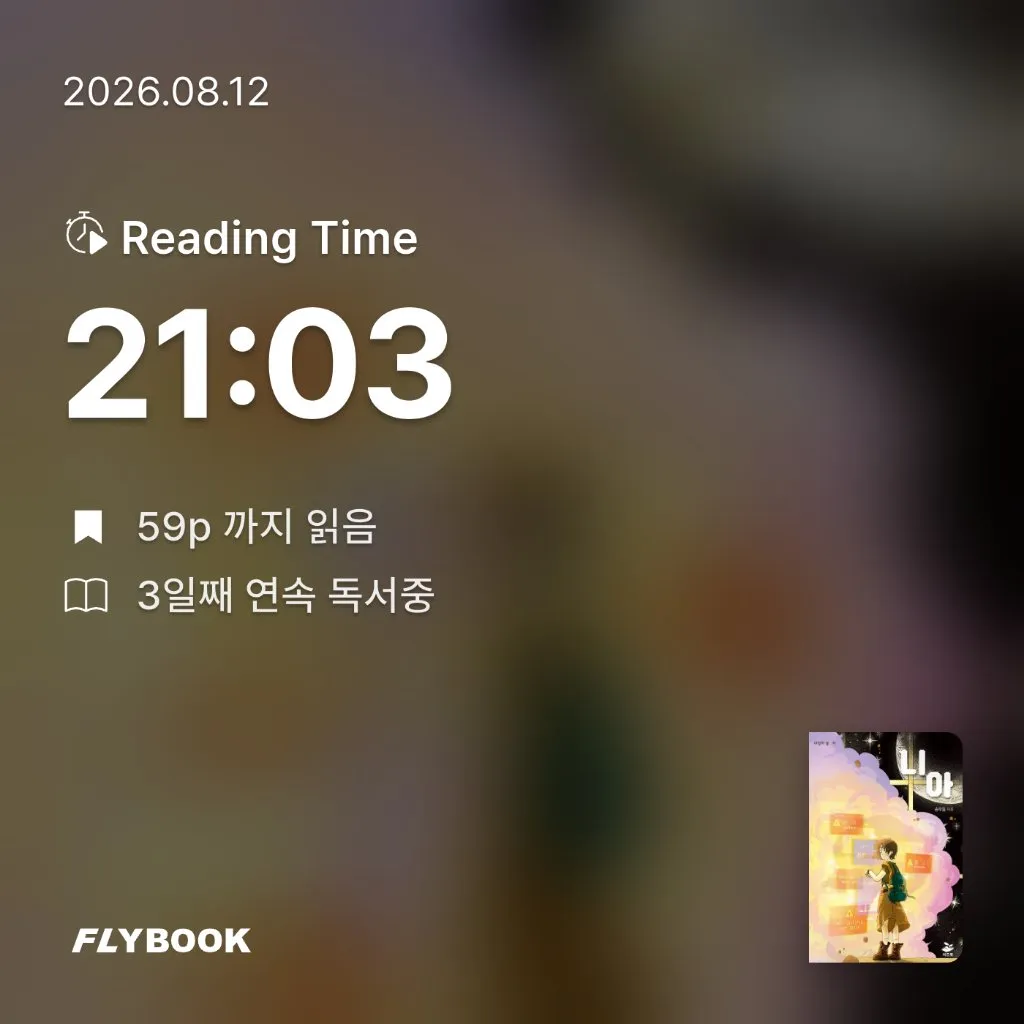 책먹는 토끼님의 니아 게시물 이미지