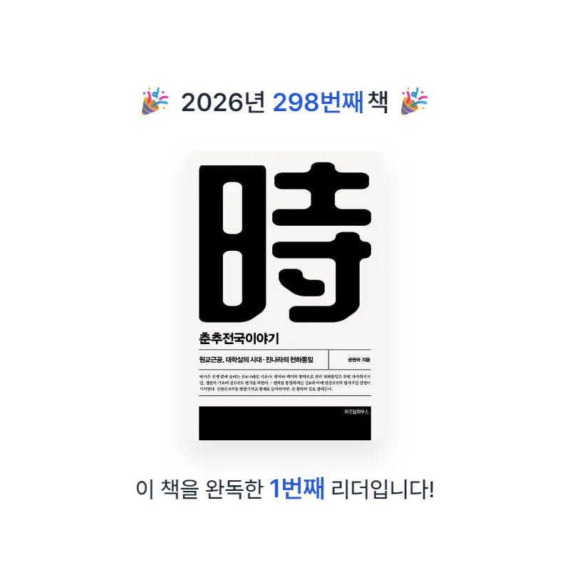 프네우마님의 춘추전국이야기 5 게시물 이미지