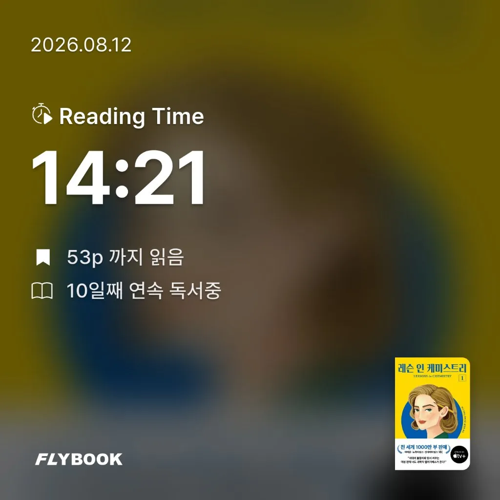 지리산산기슭님의 레슨 인 케미스트리 1 게시물 이미지