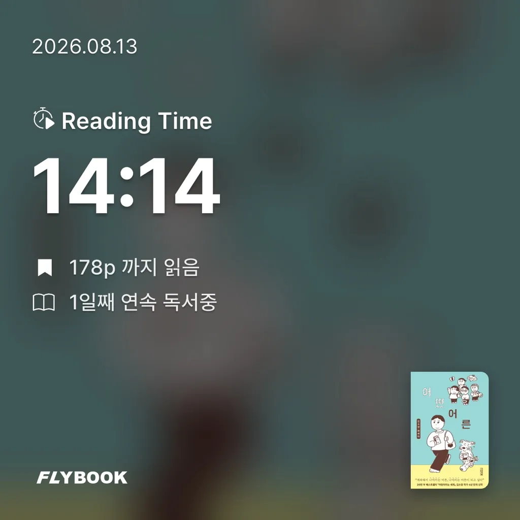 정민님의 어떤 어른 게시물 이미지
