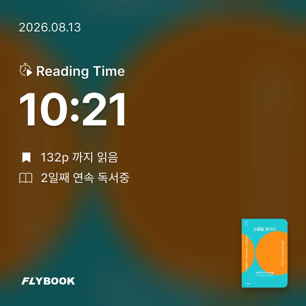 rinow님의 쇼팽을 찾아서 게시물 이미지
