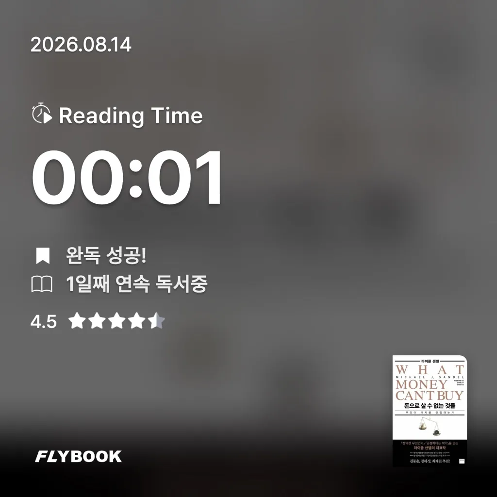 소박한 서재님의 돈으로 살 수 없는 것들 게시물 이미지