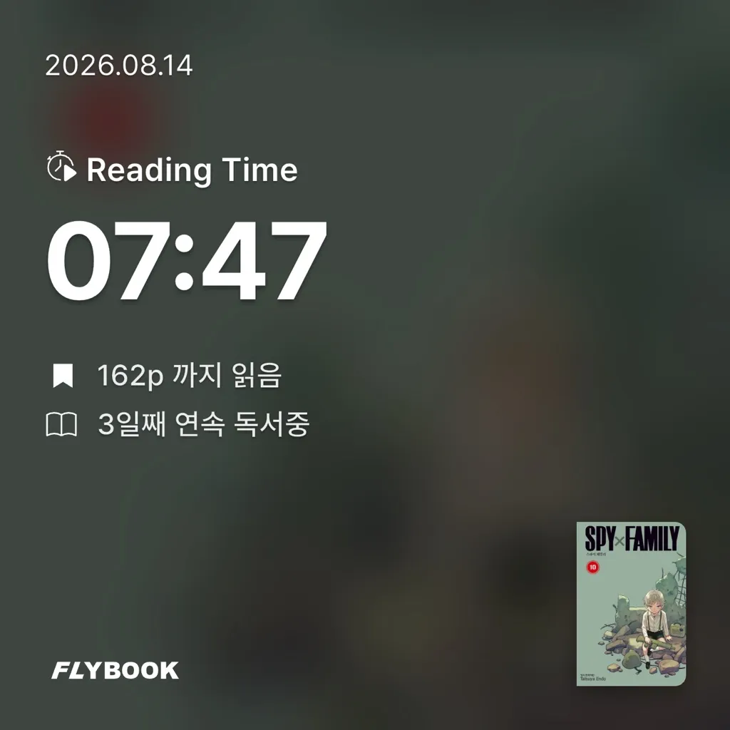 rinow님의 스파이 패밀리 10권 게시물 이미지