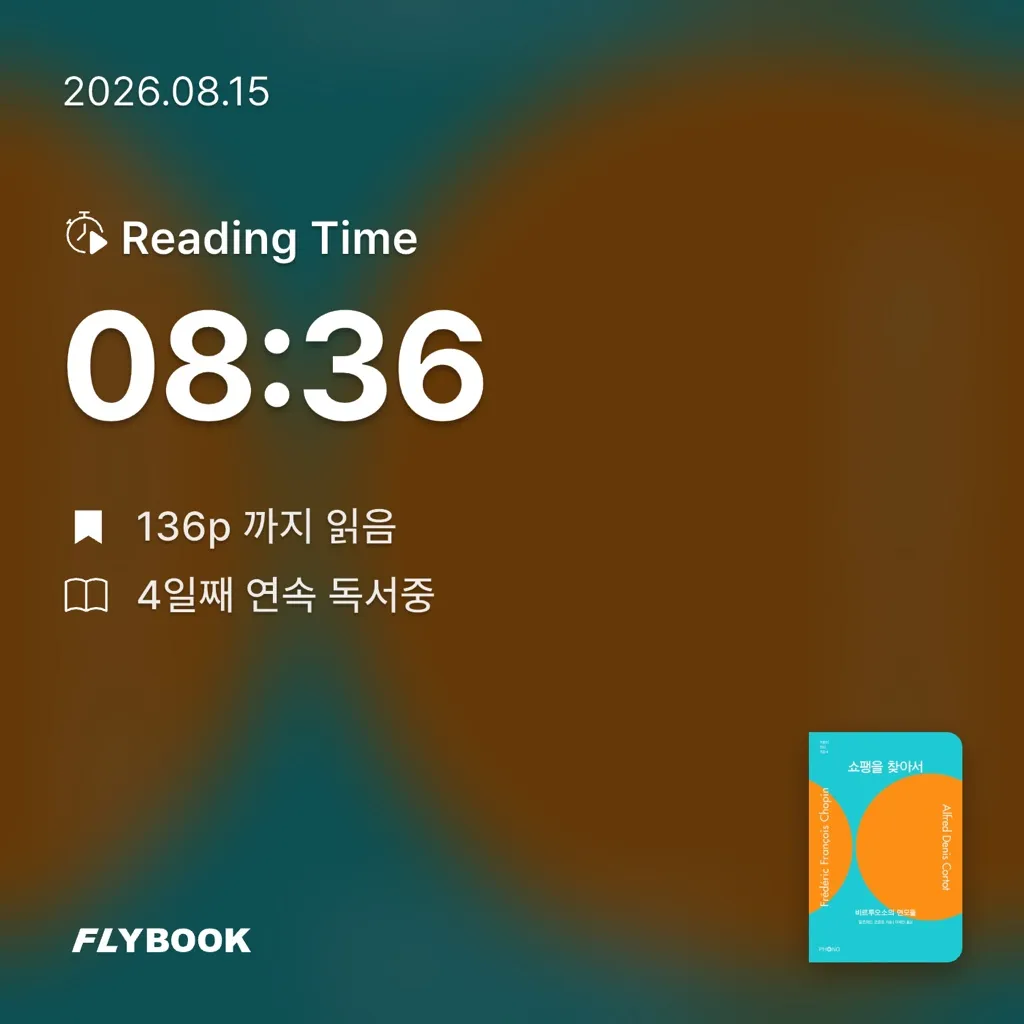 rinow님의 쇼팽을 찾아서 게시물 이미지