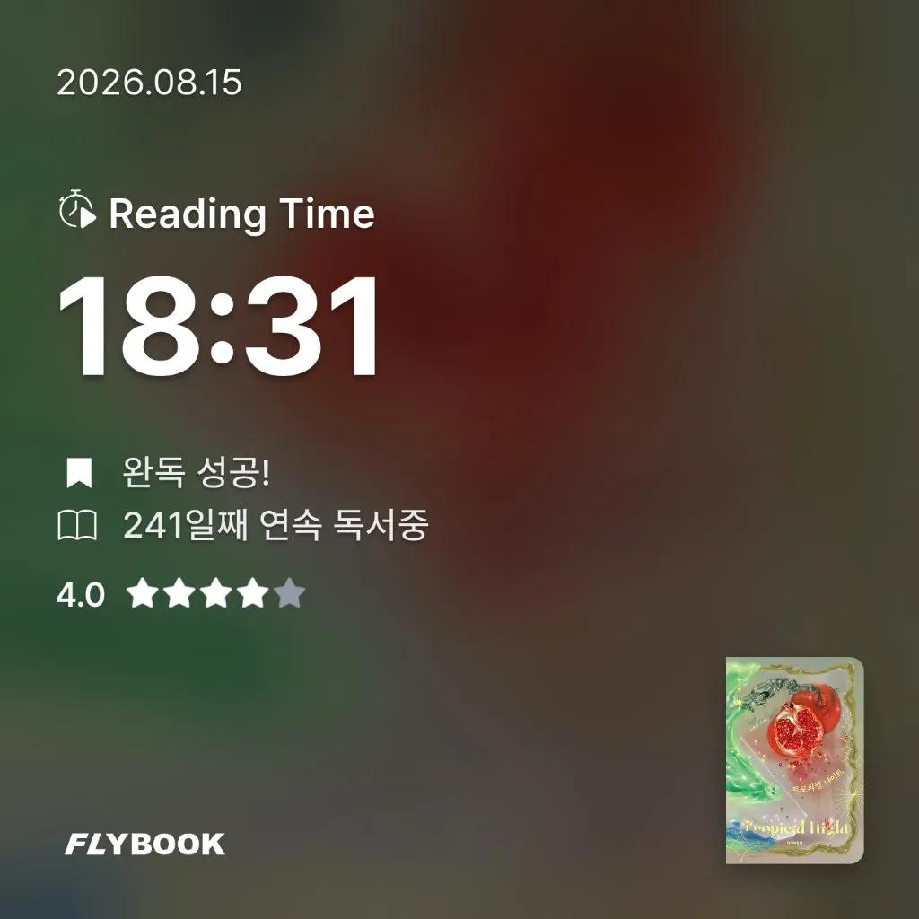쭈양뽀야님의 트로피컬 나이트 게시물 이미지