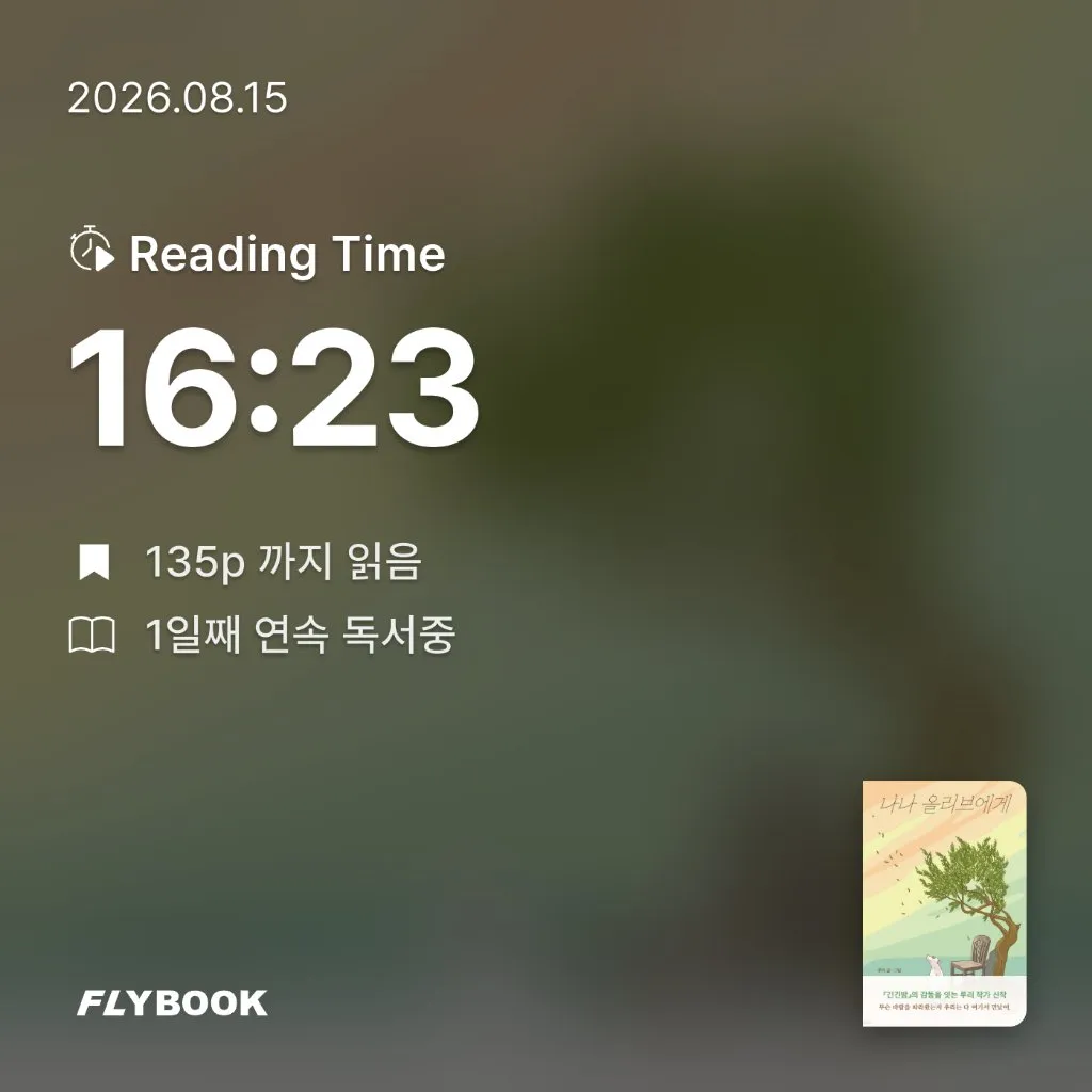 책먹는 토끼님의 나나 올리브에게 게시물 이미지