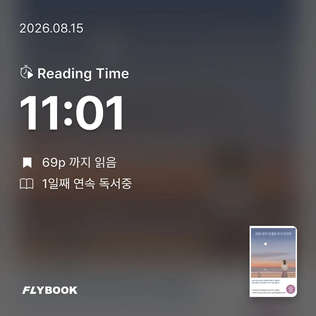 하콩님의 만일 내가 인생을 다시 산다면 게시물 이미지