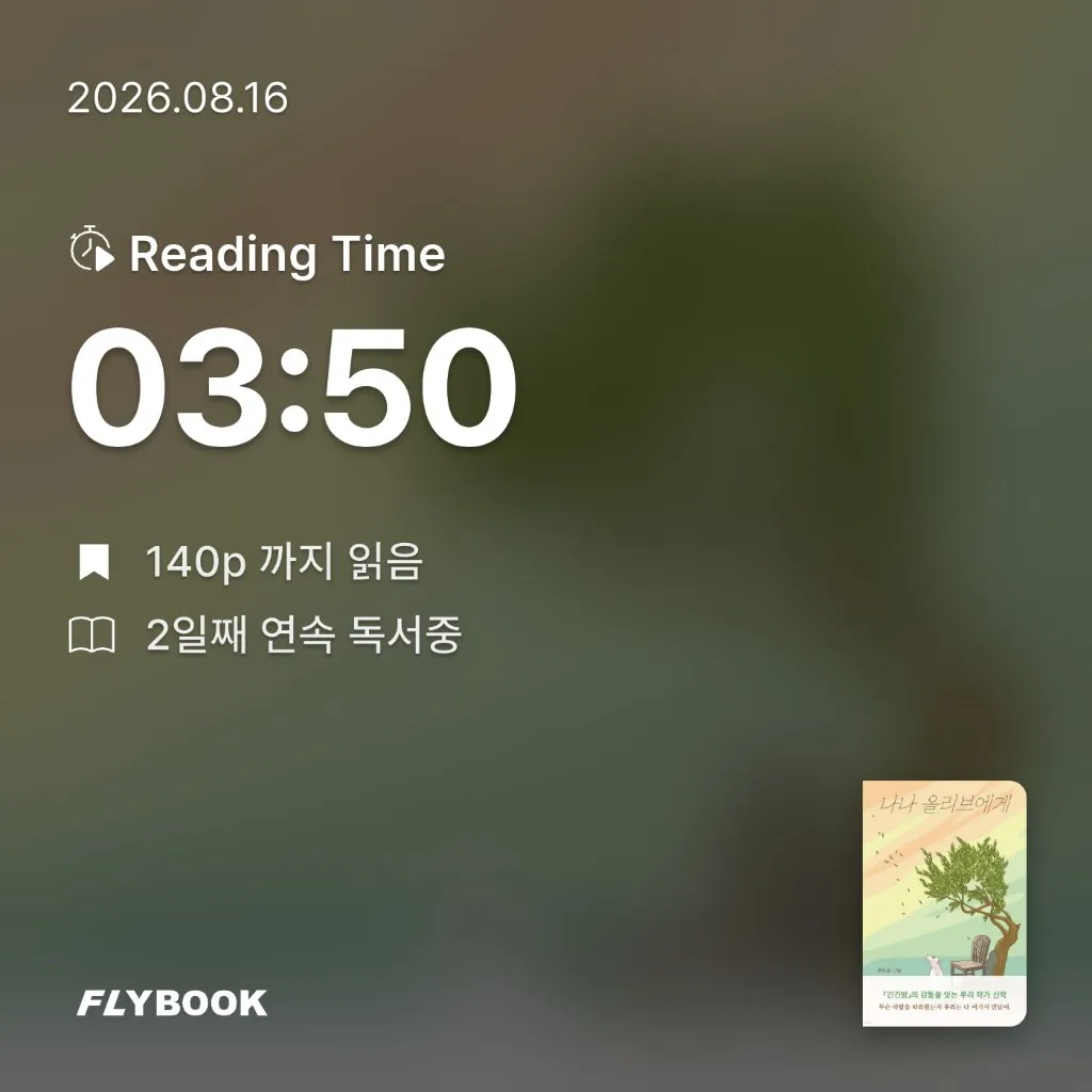 책먹는 토끼님의 나나 올리브에게 게시물 이미지