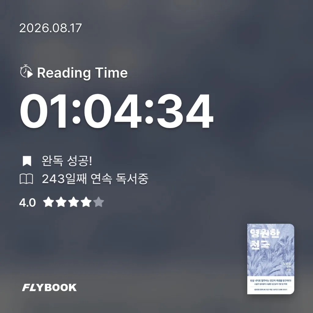 쭈양뽀야님의 영원한 천국 게시물 이미지