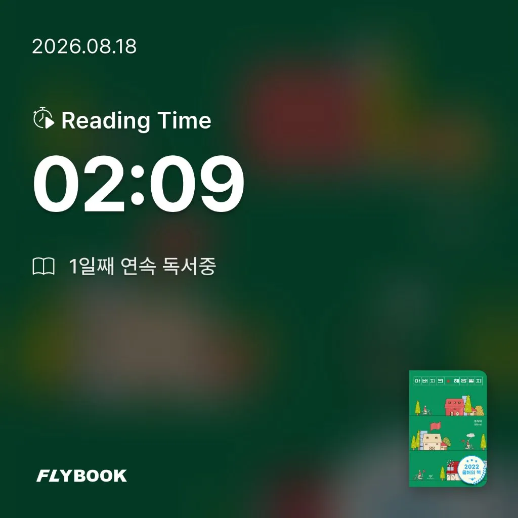 134340wizu님의 아버지의 해방일지 게시물 이미지