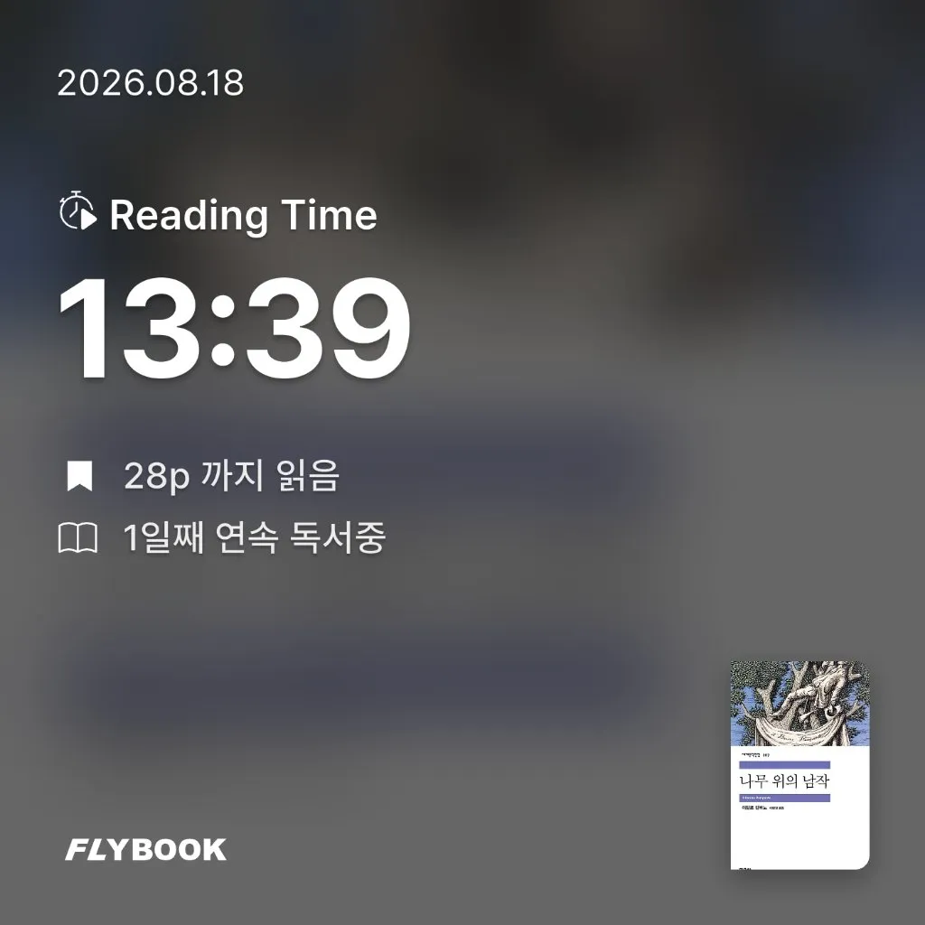 134340wizu님의 나무 위의 남작 게시물 이미지