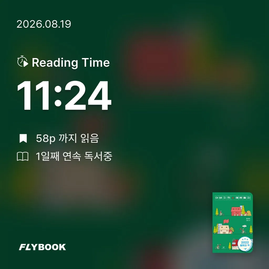 134340wizu님의 아버지의 해방일지 게시물 이미지