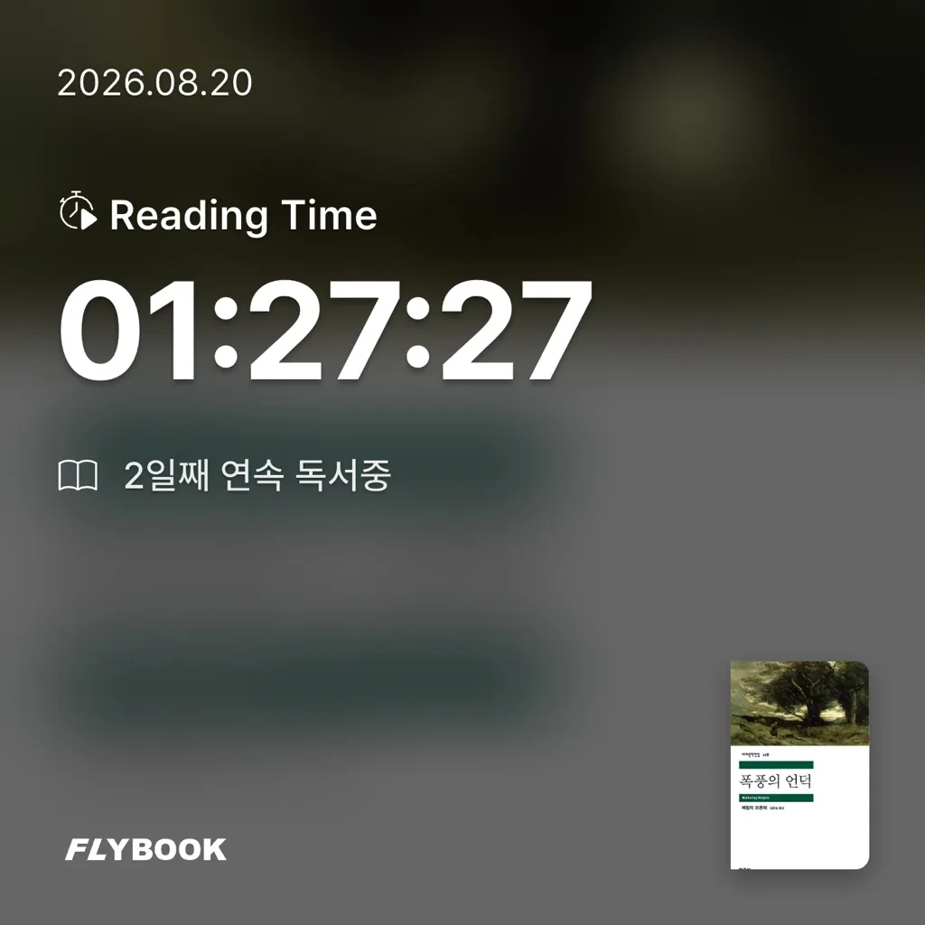 HY님의 폭풍의 언덕 게시물 이미지
