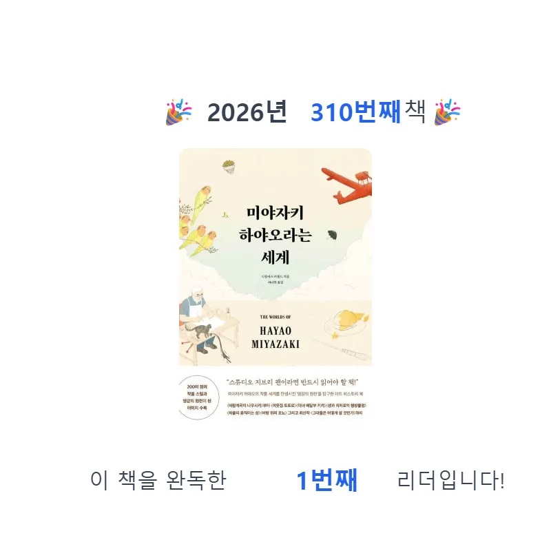프네우마님의 미야자키 하야오라는 세계 게시물 이미지