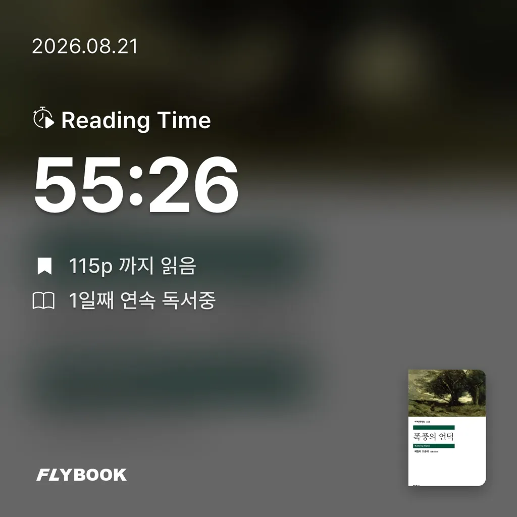 HY님의 폭풍의 언덕 게시물 이미지