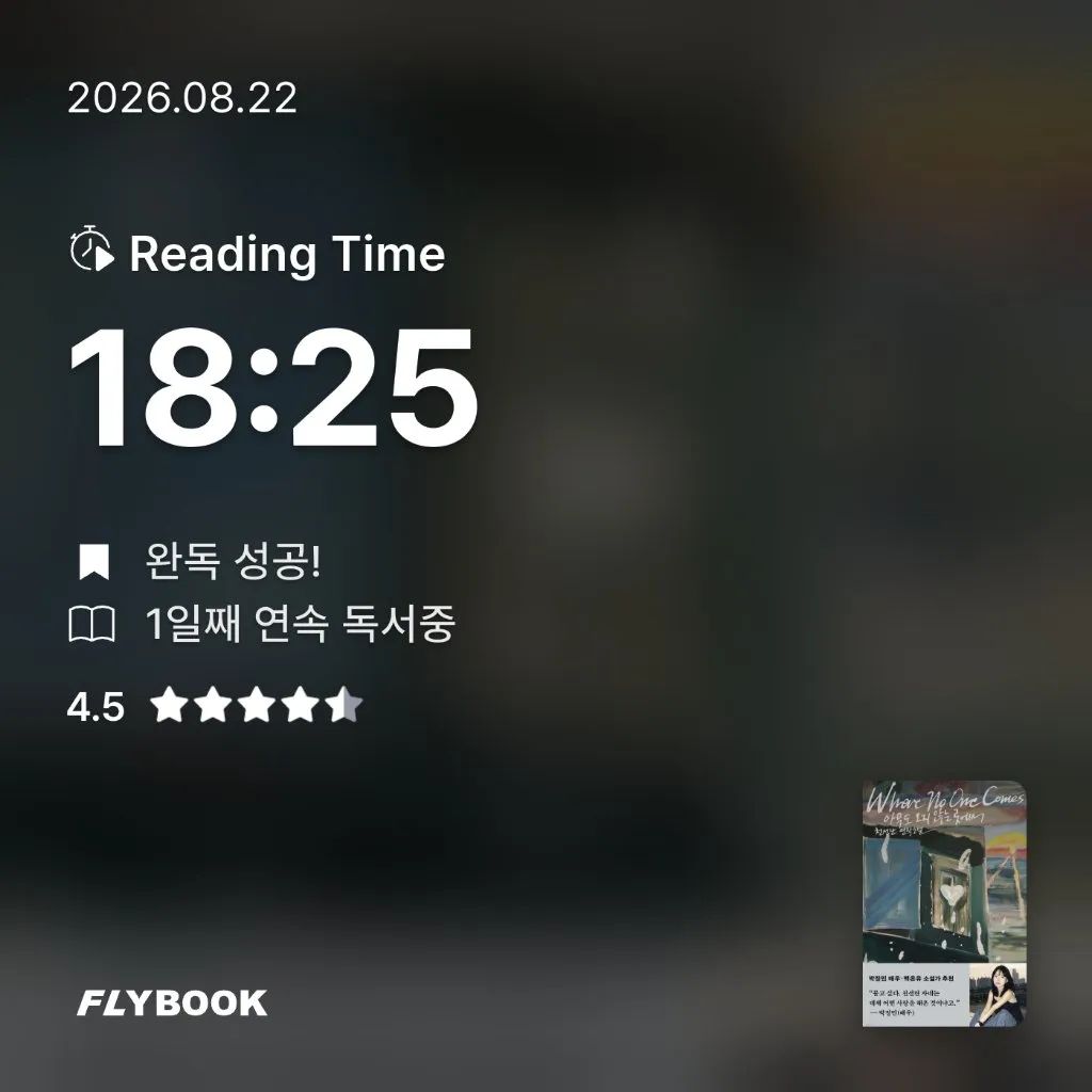 야니스타님의 아무도 오지 않는 곳에서 게시물 이미지