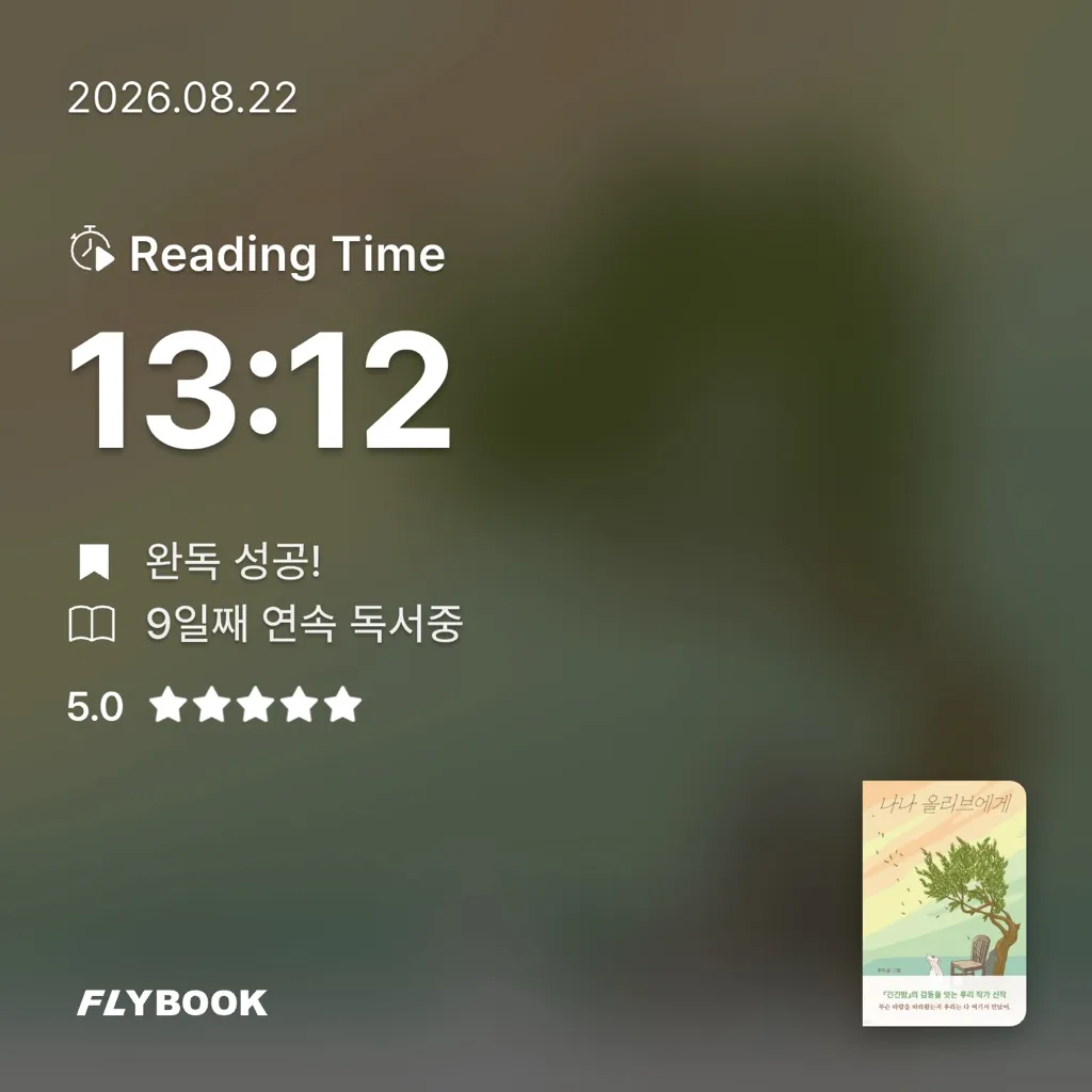 산더미북스님의 나나 올리브에게 게시물 이미지