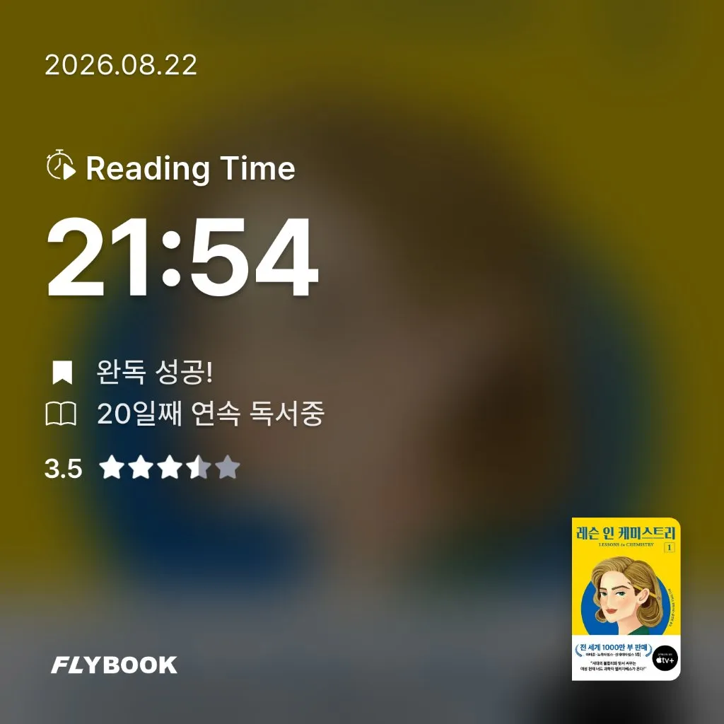 지리산산기슭님의 레슨 인 케미스트리 1 게시물 이미지
