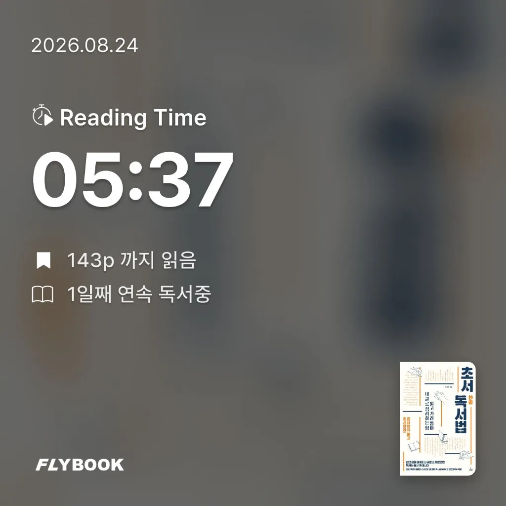 Baronet님의 초서 독서법 게시물 이미지
