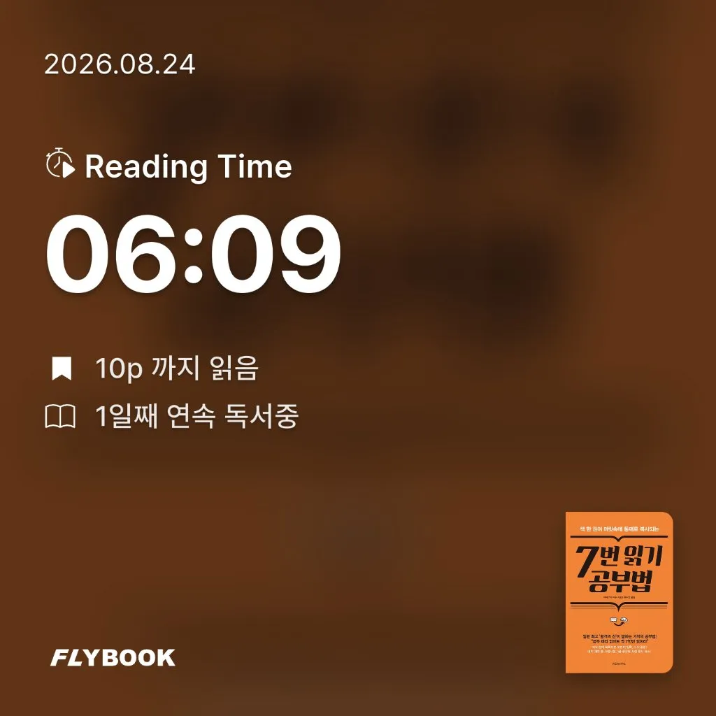 Baronet님의 7번 읽기 공부법 게시물 이미지
