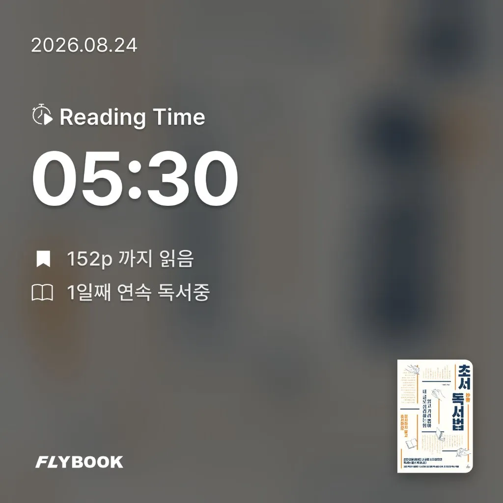 Baronet님의 초서 독서법 게시물 이미지