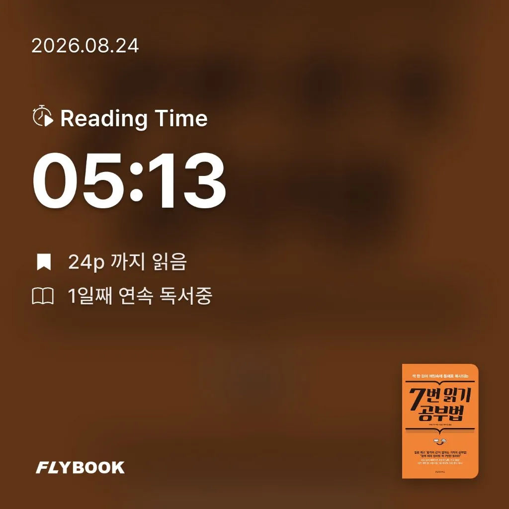 Baronet님의 7번 읽기 공부법 게시물 이미지