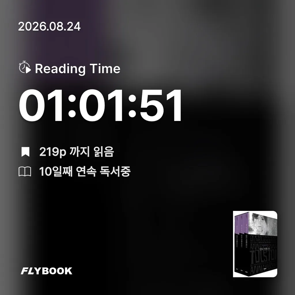 홈런 타이거즈님의 안나 카레니나 세트 게시물 이미지