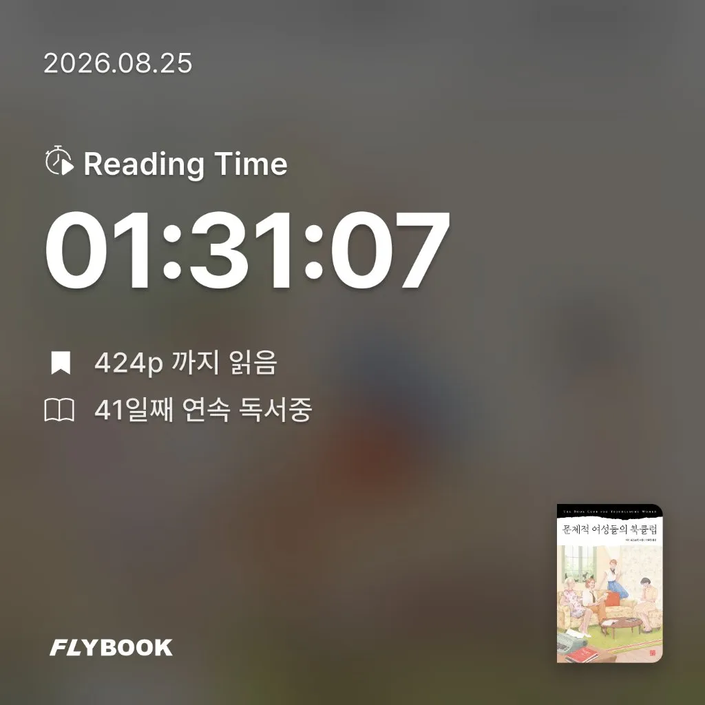 로즈베리님의 문제적 여성들의 북클럽 게시물 이미지