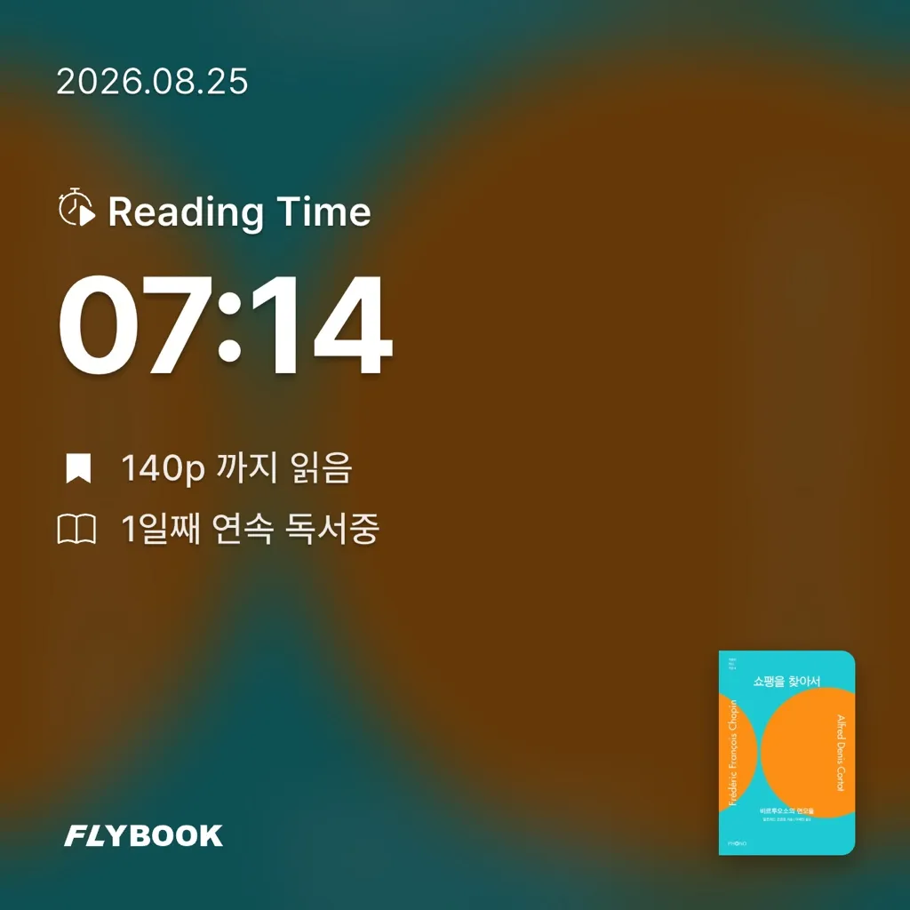 rinow님의 쇼팽을 찾아서 게시물 이미지