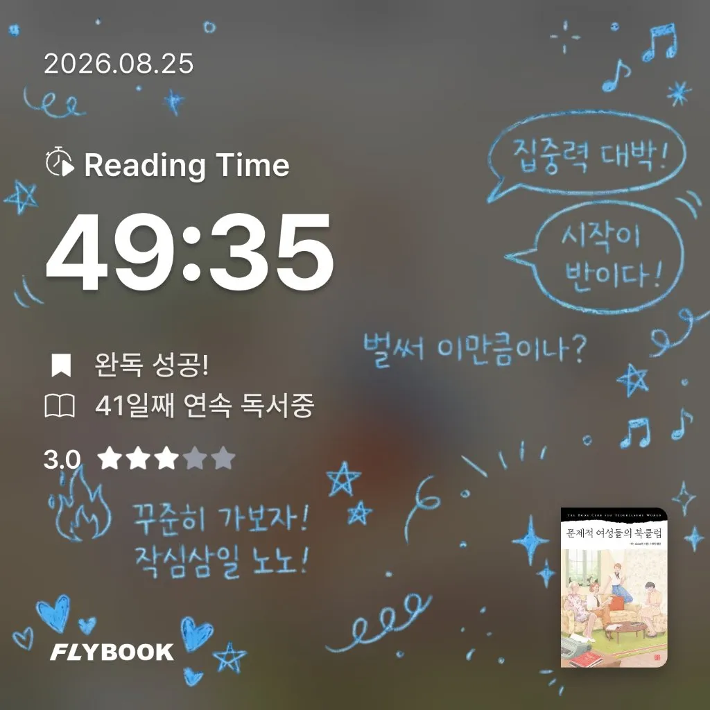 로즈베리님의 문제적 여성들의 북클럽 게시물 이미지