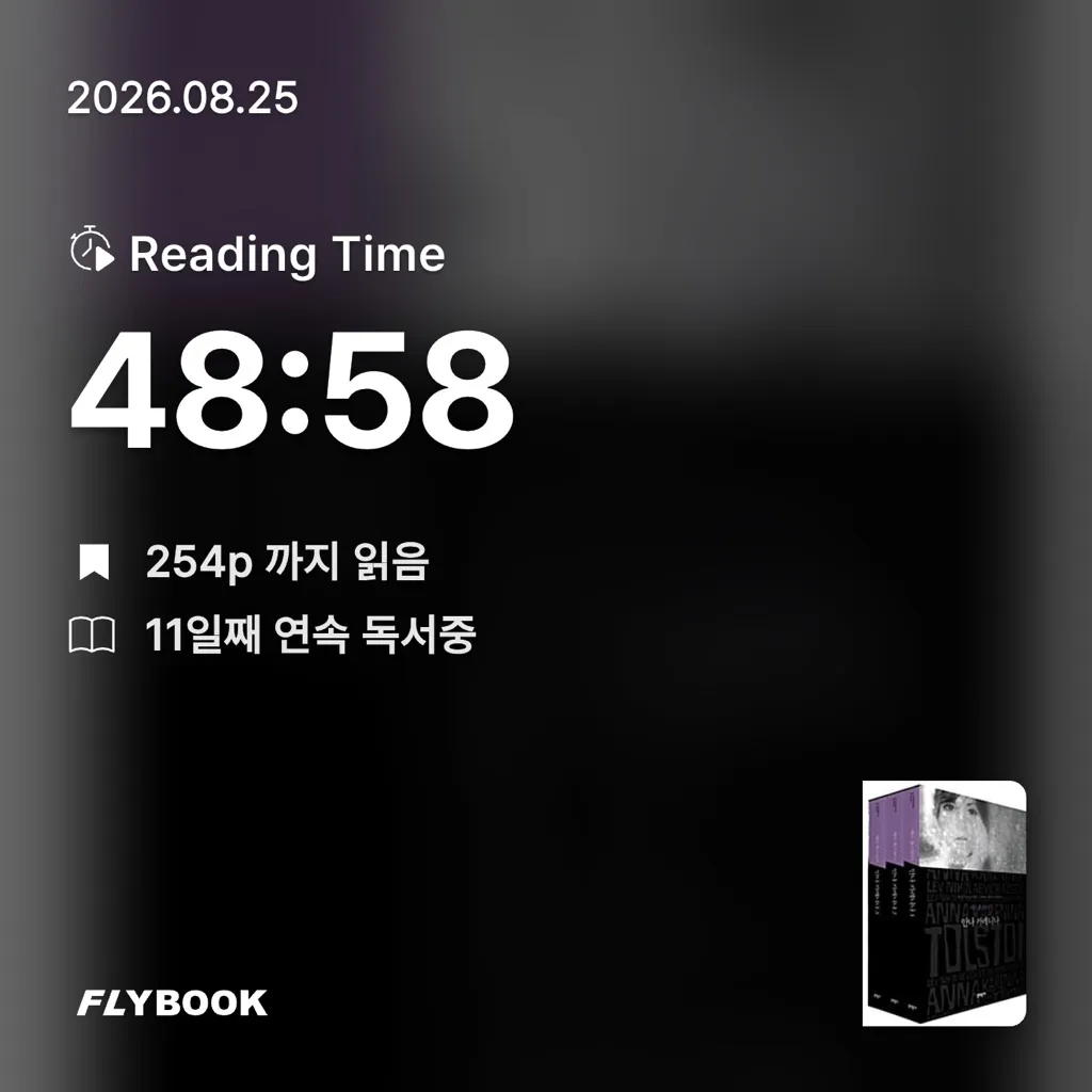 홈런 타이거즈님의 안나 카레니나 세트 게시물 이미지