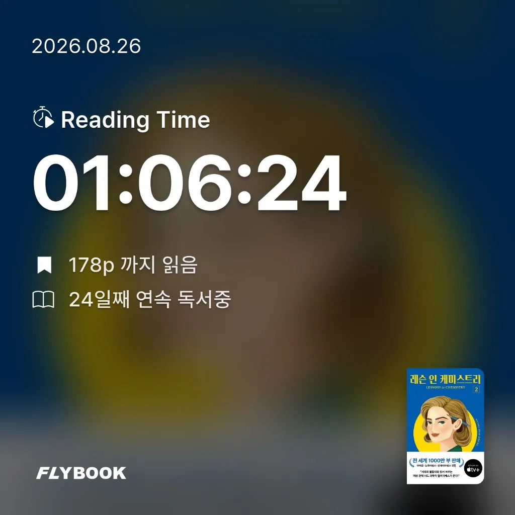 지리산산기슭님의 레슨 인 케미스트리 2 게시물 이미지