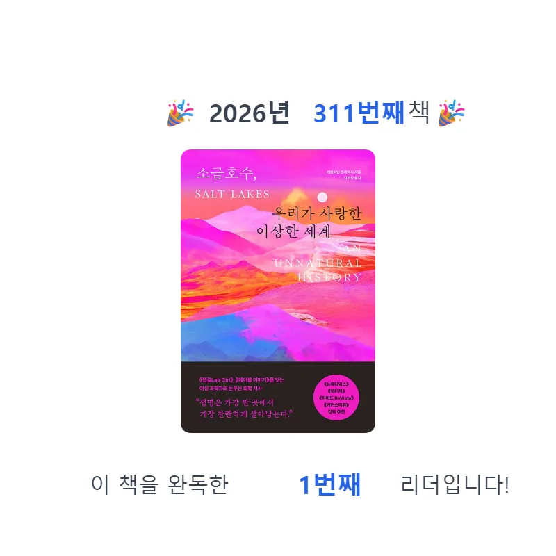 프네우마님의 소금호수, 우리가 사랑한 이상한 세계 게시물 이미지