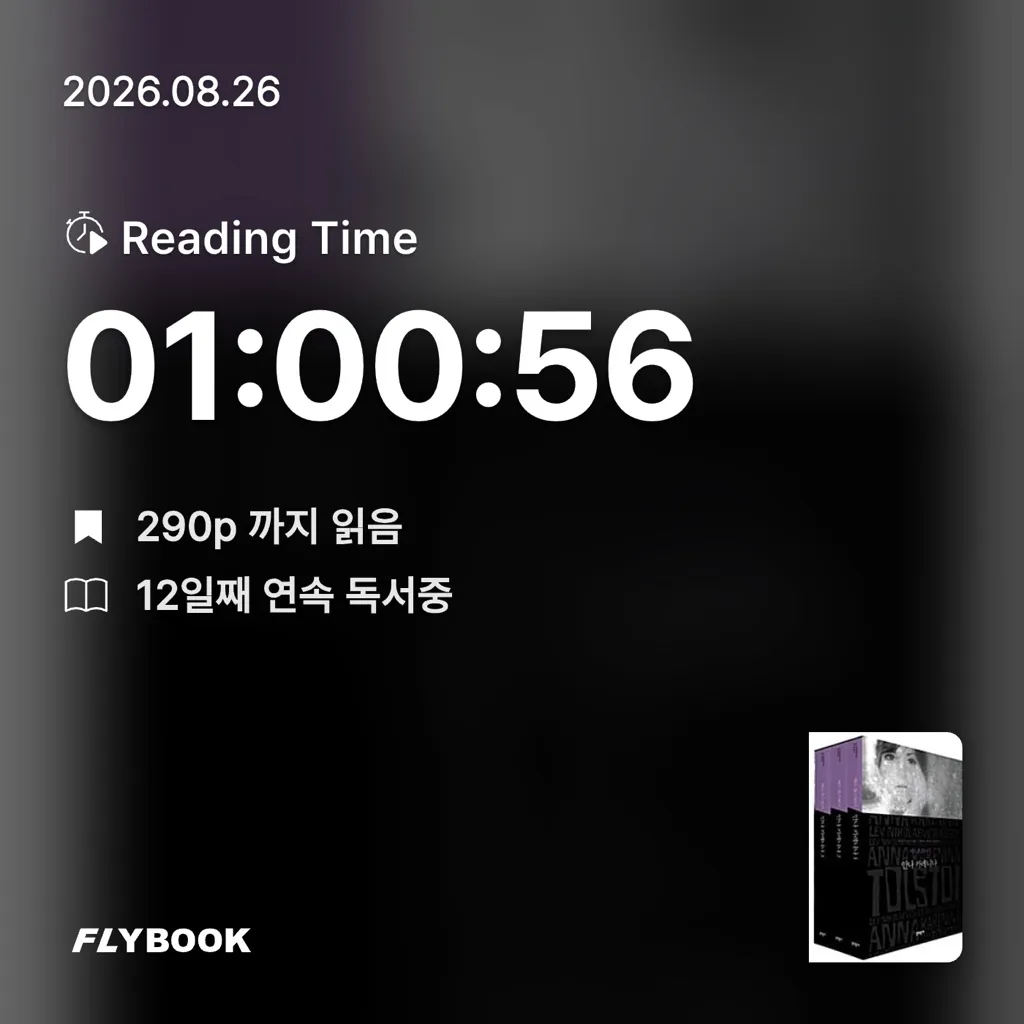 홈런 타이거즈님의 안나 카레니나 세트 게시물 이미지