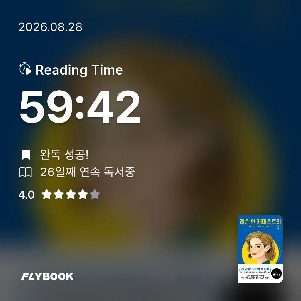 지리산산기슭님의 레슨 인 케미스트리 2 게시물 이미지
