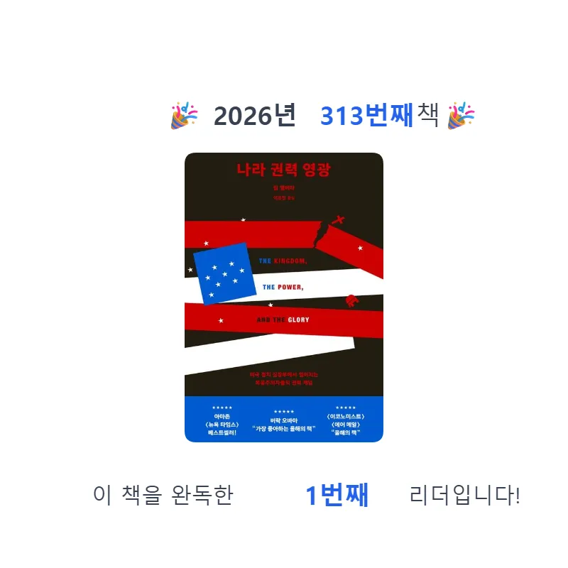 프네우마님의 나라, 권력, 영광 게시물 이미지