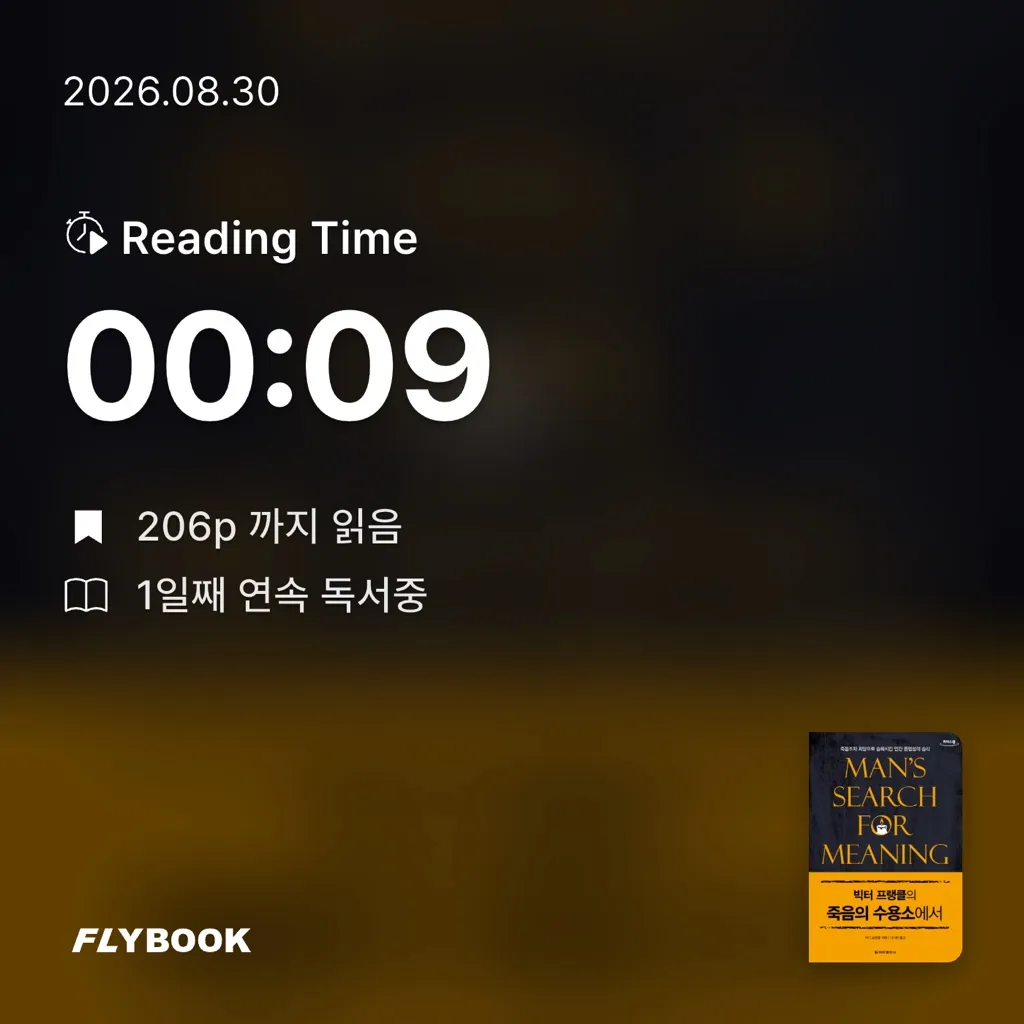 shinzzipu님의 프랭클의 죽음의 수용소에서 게시물 이미지