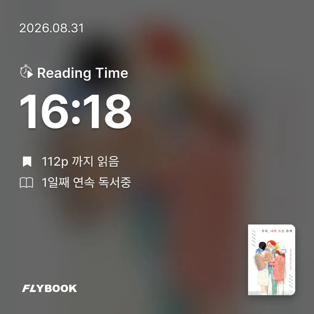 다정님의 우리, 나이 드는 존재 게시물 이미지