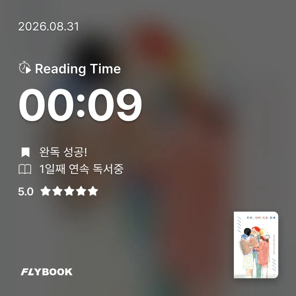 다정님의 우리, 나이 드는 존재 게시물 이미지