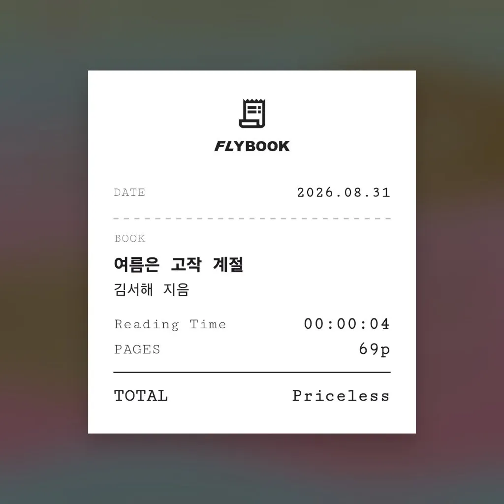 정지혜님의 여름은 고작 계절 게시물 이미지